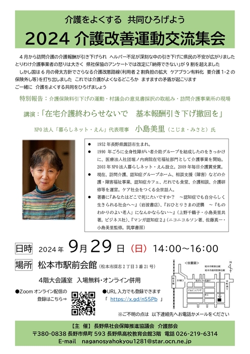kaigo20240929.jpg