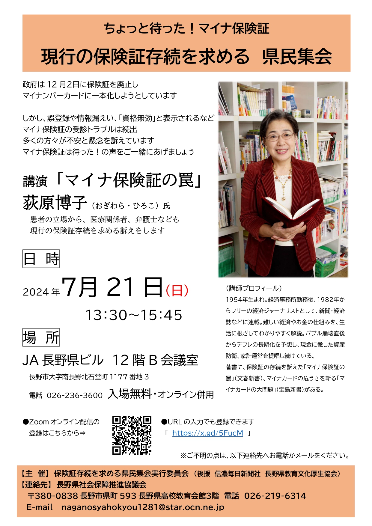 http://www.mintyo.or.jp/min-iren/about/information/images/20240721pos.jpg