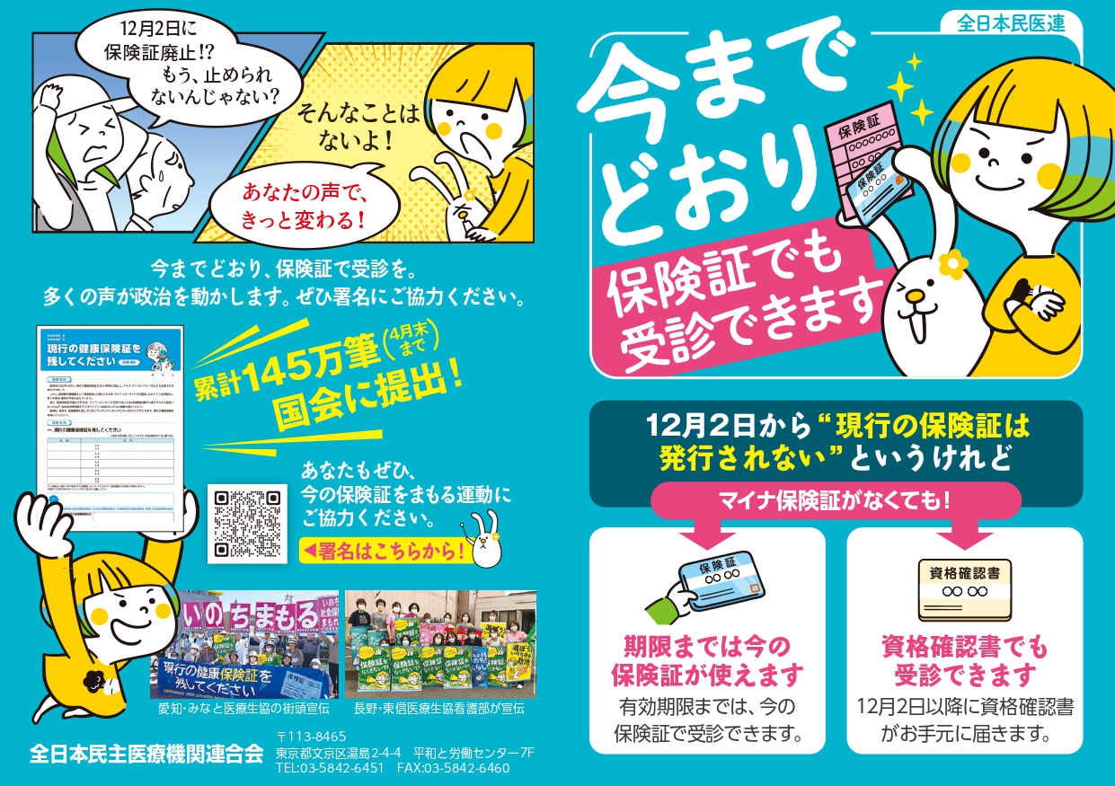 http://www.mintyo.or.jp/min-iren/about/information/images/imamadedori1.jpg