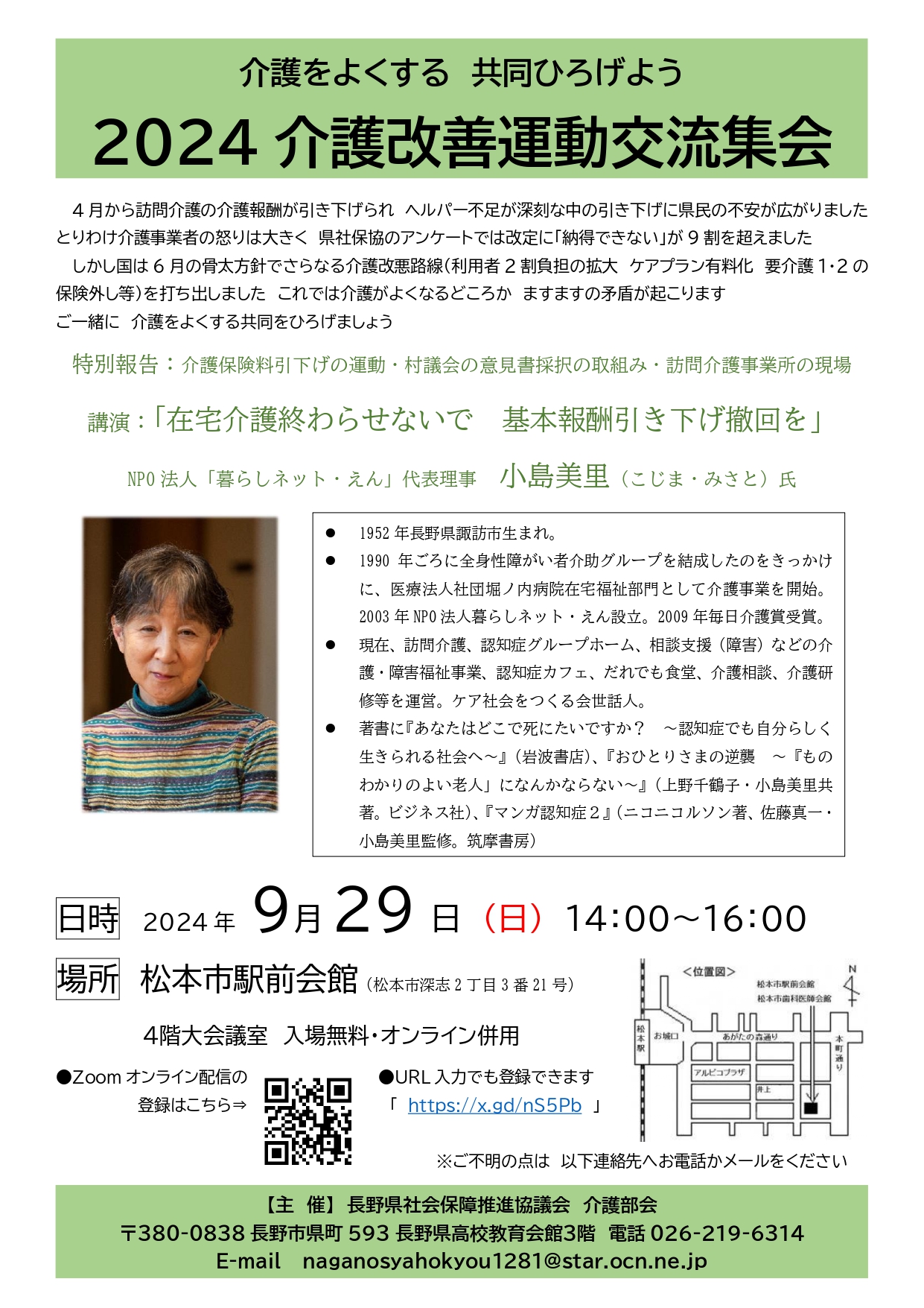http://www.mintyo.or.jp/min-iren/about/information/images/kaigo20240929.jpg