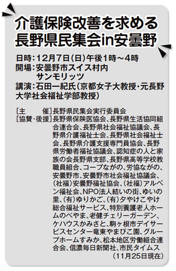 介護保険改善を求める長野県民集会in安曇野