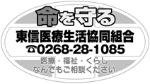 地域連絡会ごとに連絡先を替えて、県連全体で３８００枚つくりました。各事業所の他、共同組織の協力で地域に張り出します。