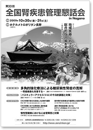 第33回全国肝疾患管理懇談会 in Nagano