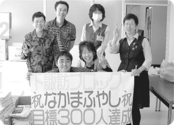 ２か月で目標の５５０人を達成!!