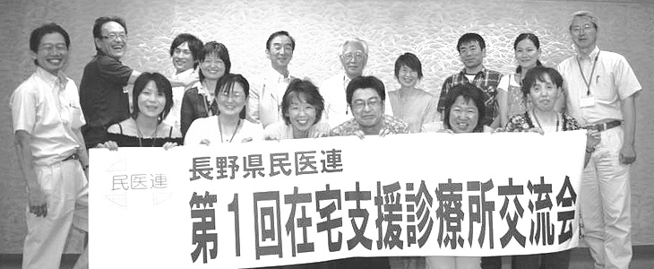 第１回在宅支援診療所交流会