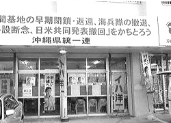 沖縄の統一事務所