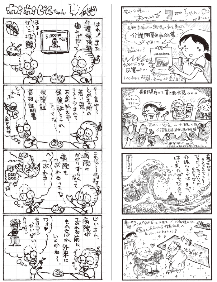 4コマ漫画3,4