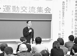第13回学術運動交流集会での唐鎌直義氏