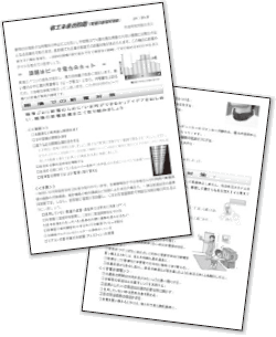 環境問題委員会発行の「省エネまめ知識」