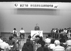 東信医療生活協同組合第27回通常総代会