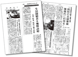 右「朝日新聞」（９月13日付）で報道 左「信濃毎日新聞」「市民タイムス」（9月２日付）