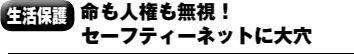 生活保護　命も人権も無視！セーフティーネットに大穴