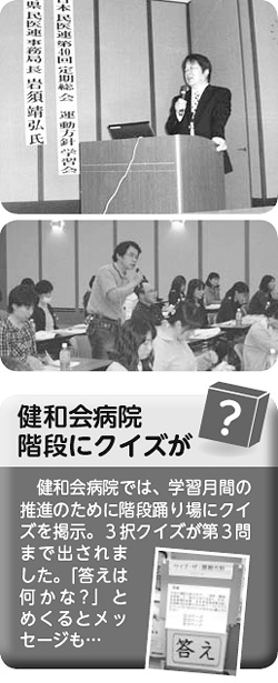 健和会病院 階段にクイズが
健和会病院では、学習月間の推進のために階段踊り場にクイズを掲示。３択クイズが第３問まで出されました。「答えは何かな？」とめくるとメッセージも...