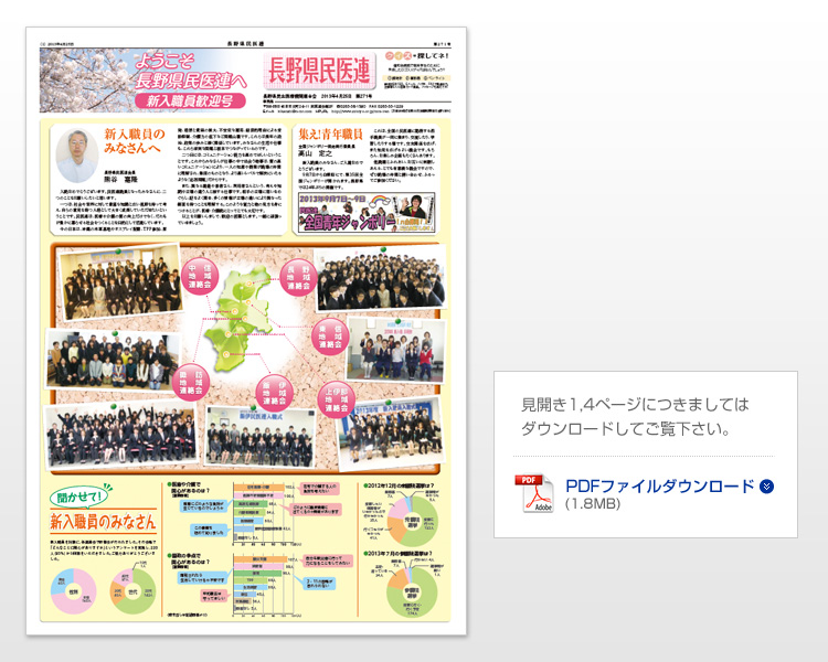 長野県民医連機関誌271号1-4面