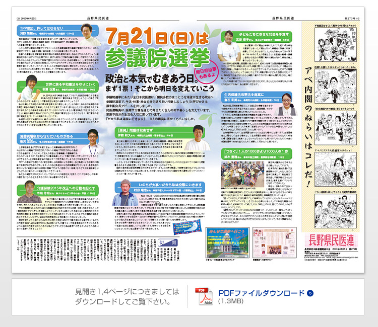 長野県民医連機関誌271号1-4面