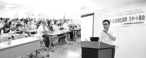 123人の参加で行われた長野医療生協のスタート集会（8月31日）。栃木保健医療生協組織部長の講演（写真右）や支部からの活動報告が行われた