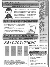 「タダにならんの!?NEWS」発行（飯伊）