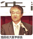 池田信大医学部長 