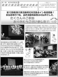 看護介護活動交流集会全体会での講演