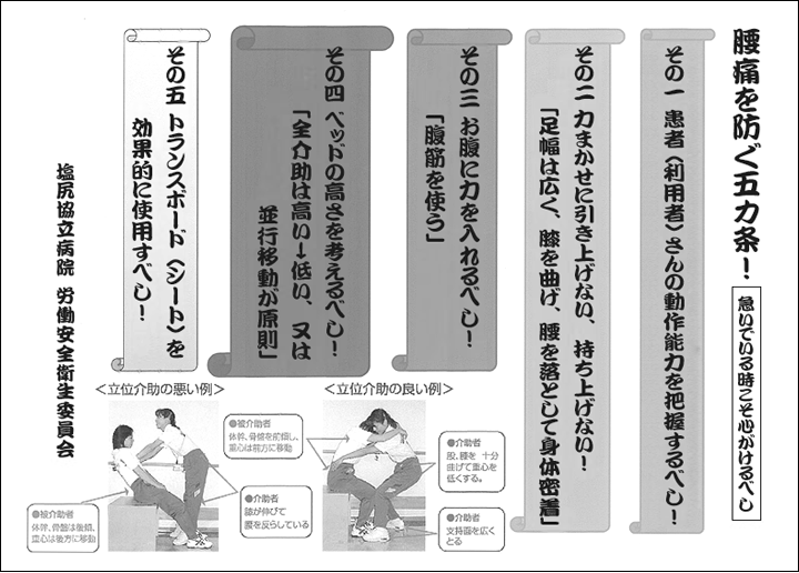 目につく所に貼られている「5カ条」 