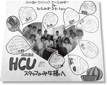 HCU