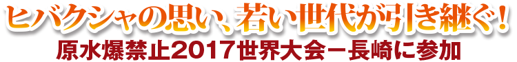 人工呼吸器の患者さんの「家に帰りたい」願いに寄り添って　長野中央病院４西病棟