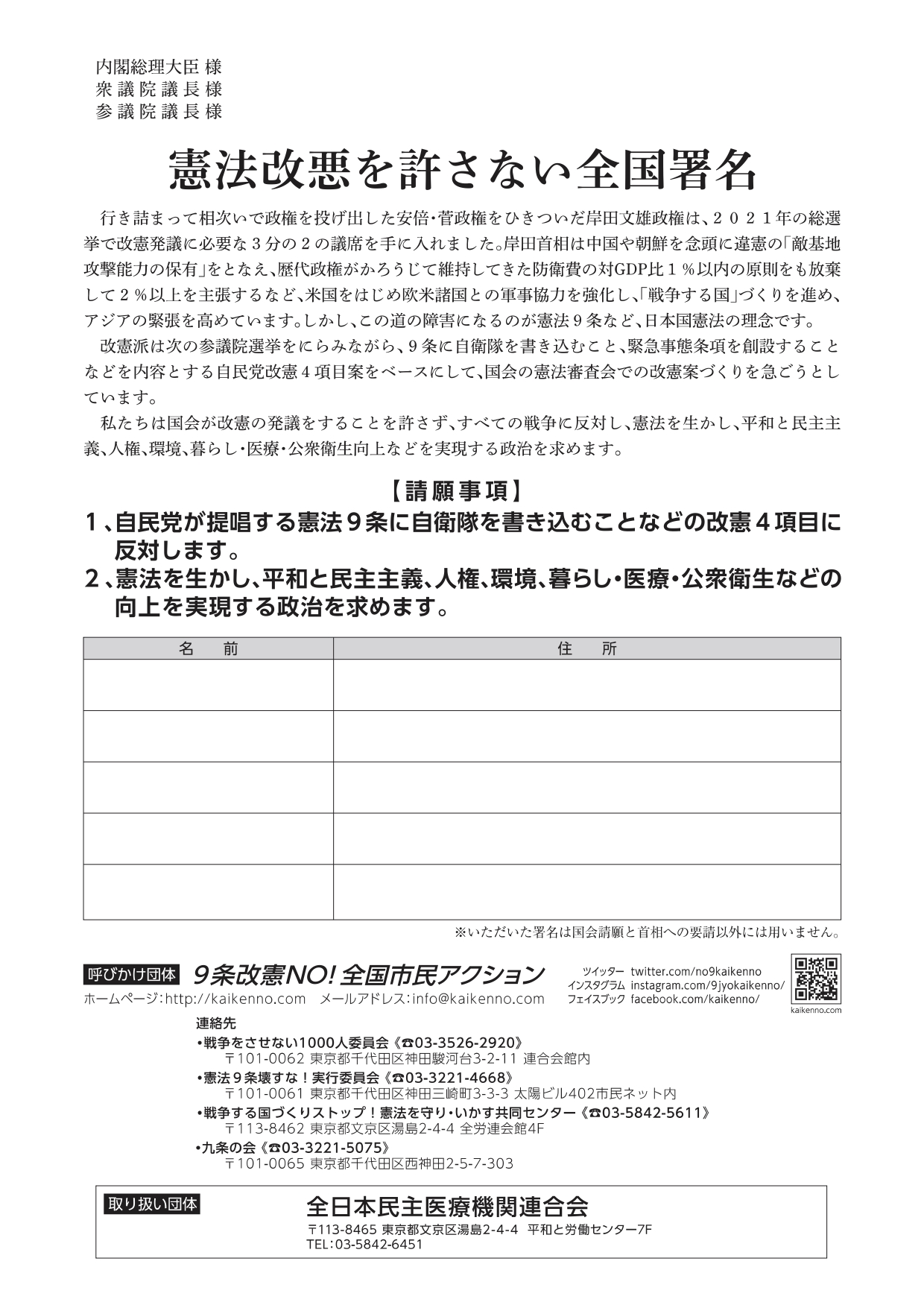 新署名_憲法改悪を許さない全国署名_pages-to-jpg-0002.jpg