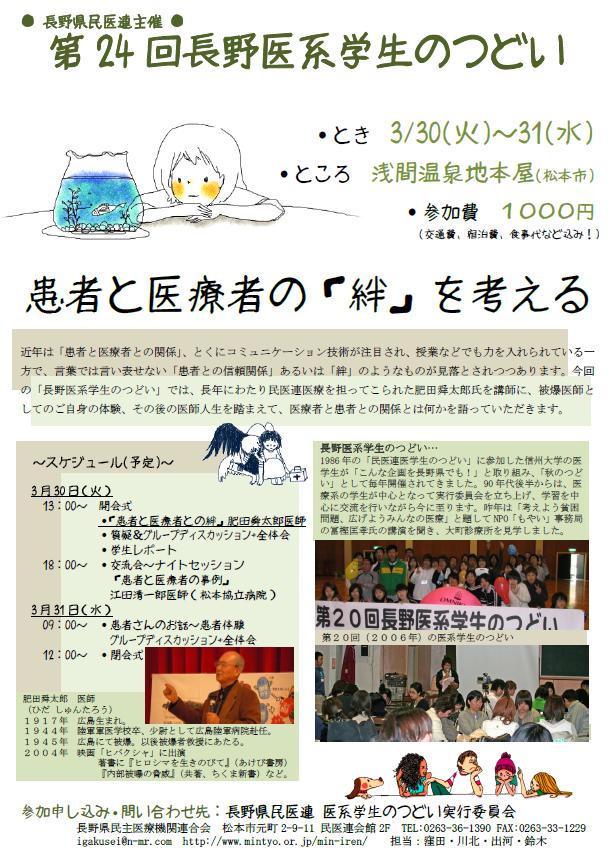 http://www.mintyo.or.jp/min-iren/nurse/information/2010/03/10/images/24naganotudoijpeg.JPG