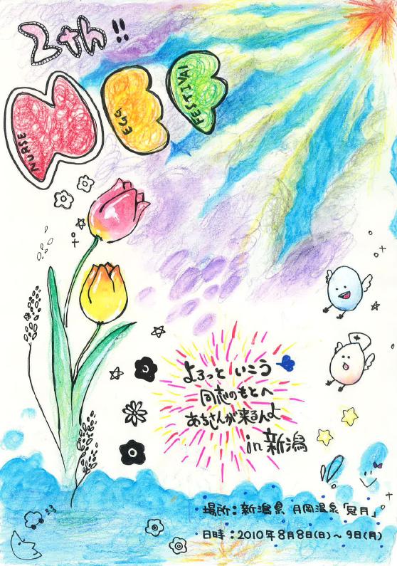 http://www.mintyo.or.jp/min-iren/nurse/information/2010/06/04/images/2nef.JPG